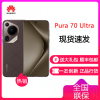 华为/HUAWEI Pura 70 Ultra 16GB+512GB 摩卡棕 超聚光伸缩摄像头 超高速风驰闪拍 华为P70Ultra 智能旗舰手机