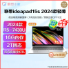 联想(Lenovo)IdeaPad15s 2024款15.6英寸轻薄笔记本电脑(R5-7430U/16G/2TB固态/集成) 定制 全高清屏轻薄商务办公小新学生网课学习联想苏宁自营