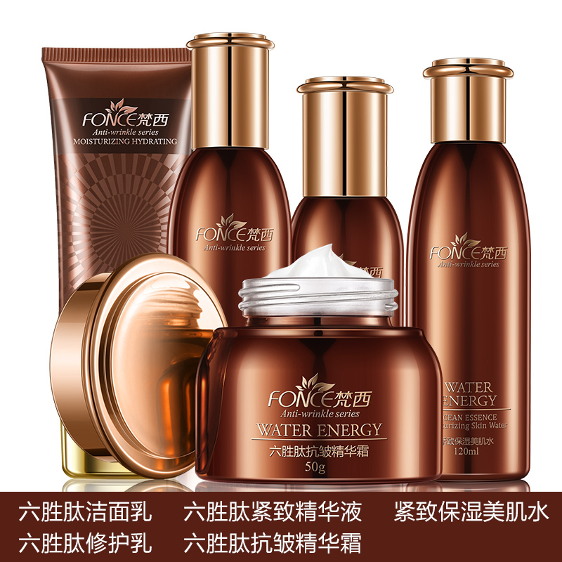 梵西六胜肽抗皱紧致护肤品套装多肽水乳化妆品五件套