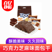 友谊牌(TIPO) 巧克力芝麻味奶酥脆面包干135g
