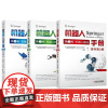 [新华]套装3册 机器人手册1+2+3卷 [意]布鲁诺·西西利亚诺(Bruno Siciliano) [美]欧沙玛·哈