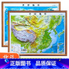 [正版]北斗地图2张便携式 3d凹凸立体地图 中国地图和世界地图学生2023年新版 地理地形图儿童版 小学生中学生适用