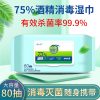 80片75度酒精消毒湿巾医用酒精杀菌消毒液医疗棉片婴儿口手湿巾