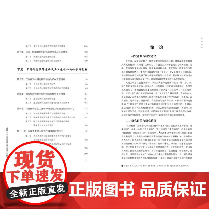 中国古代服饰造物文化及其工匠精神——从传承到创新 探讨上古、先秦等时期,我国的服饰造物活动与手艺工匠精神高清大图