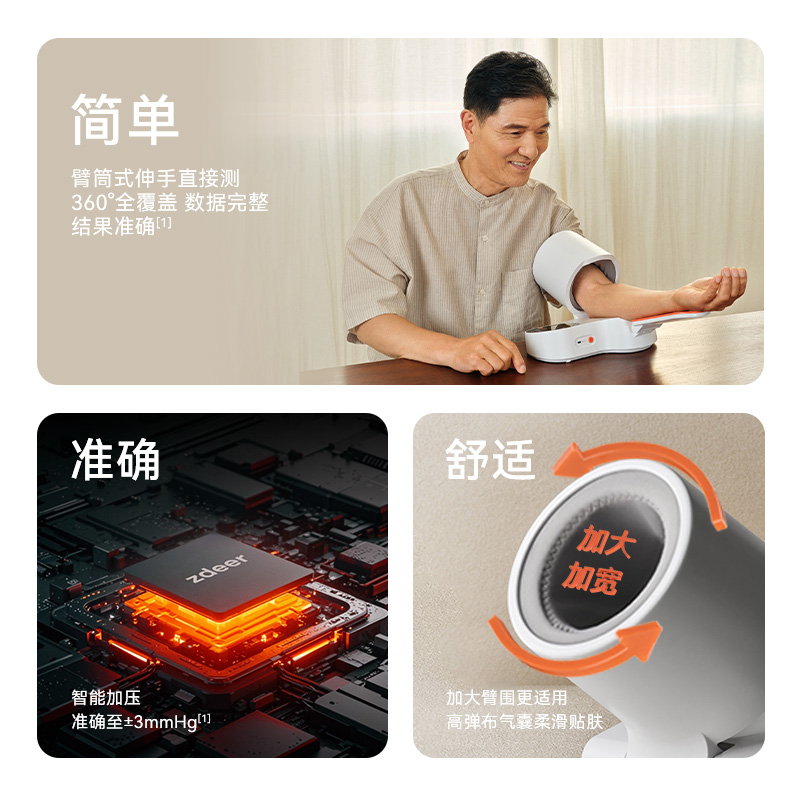 zdeer左点电子高血压计 X2 Air礼盒款/TJ-BP0102
