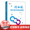 行知创 初中语文联动课堂 黄玲妹 初中语文教学研究专著 老师阅读教材辅助 教学做合一 构建高效课堂 福建教育出版社