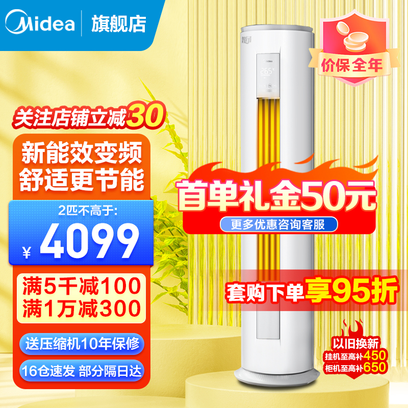 美的(Midea)空调大2匹新能效变频 智能家用立式柜机 冷暖空调 2P圆柱智行二代KFR-51LW/N8MJA3