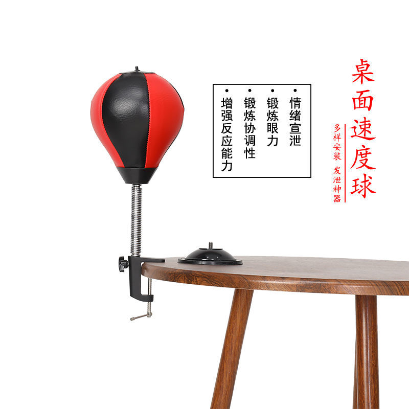 速度球拳击训练发泄球 减压拳速球桌面速度球家用拳击球健身器材