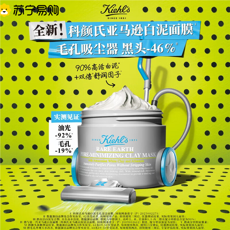 [国内专柜]科颜氏(Kiehl's)全新第二代白泥清洁面膜125ml