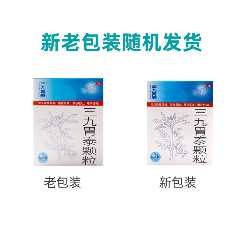 999三九胃泰颗粒20g*6袋清热燥湿 行气活血 柔肝止痛 用于湿热内蕴气滞血瘀所致胃痛脘腹隐痛