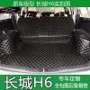 长城H6备箱垫子哈弗H6尾箱垫后备箱垫新哈弗H6汽车专用全包围改装大包围尾箱垫子