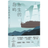 诺森永生的岛屿潘海天9787544792424译林出版社