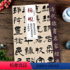 [正版]清代隶书名家经典-杨岘隶书临西狭颂四屏文语仙传拾遗语零基础自学入门篆刻书法字帖碑帖软笔毛笔书籍大全集硬币书法字