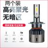 适用17-19款宝骏310W前大灯LED远光近光一体车灯改装强光光灯泡