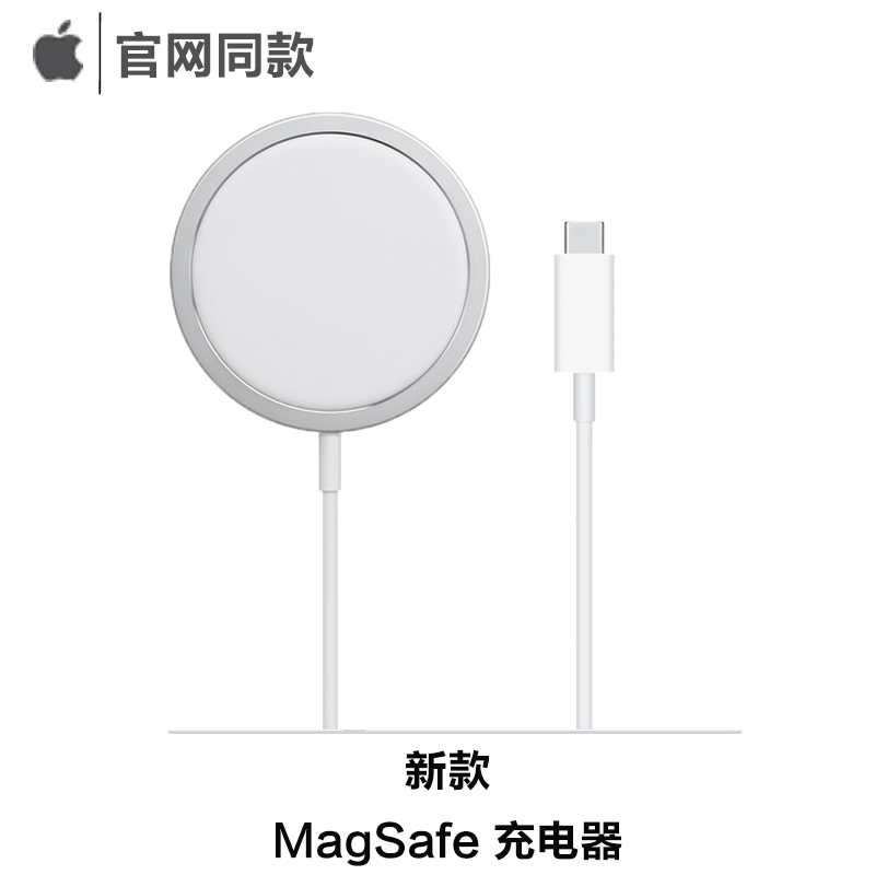 苹果原装 Apple MagSafe 无线充电器 手机磁吸充电器 支持[iPhone 12系列13系列]15W快速充电