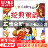 正版 儿童轻松快乐读经典童谣 编者:郑术焱 旅游教育 97875637365