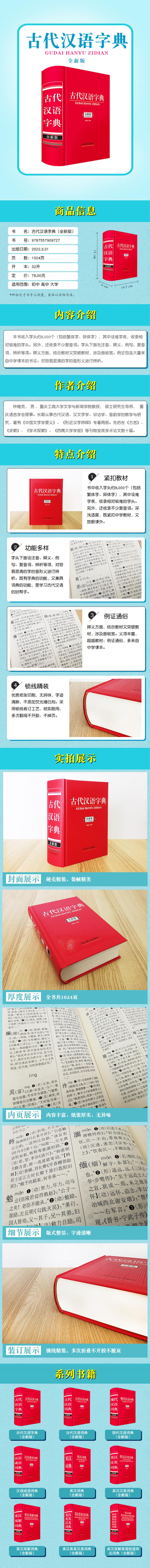 古代汉语字典(全新版)