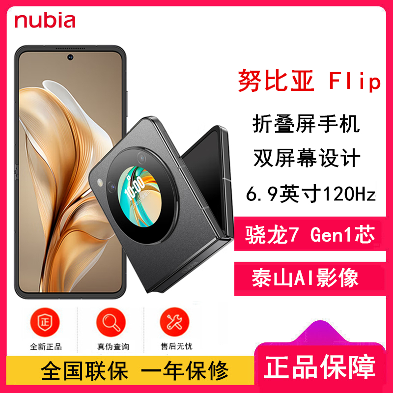 努比亚 Flip 12GB+512GB 焦糖色 手机