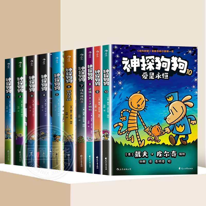 4.猫狗大战 [正版]神探狗狗系列漫画书全套10册dogman中文版的冒险儿童课外阅读连环画图画故事6-12岁小学生课外