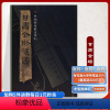 [正版]《甘肃金塔汉简》附释文8开全彩版印刷中国简牍书法系列中国文字和书法衍变脉络发展线索毛笔字汉代简牍汉朝竹简书法临