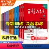 4本套装[ 听力+书面表达+ 语言只是运用+阅读与完形] 全国通用 [正版]2024版百题大过关中考语文数学英语基础百题