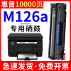 安巨适用惠普m126a硒鼓hp打印机墨盒126nw晒鼓pro mfp易加粉laserjetm