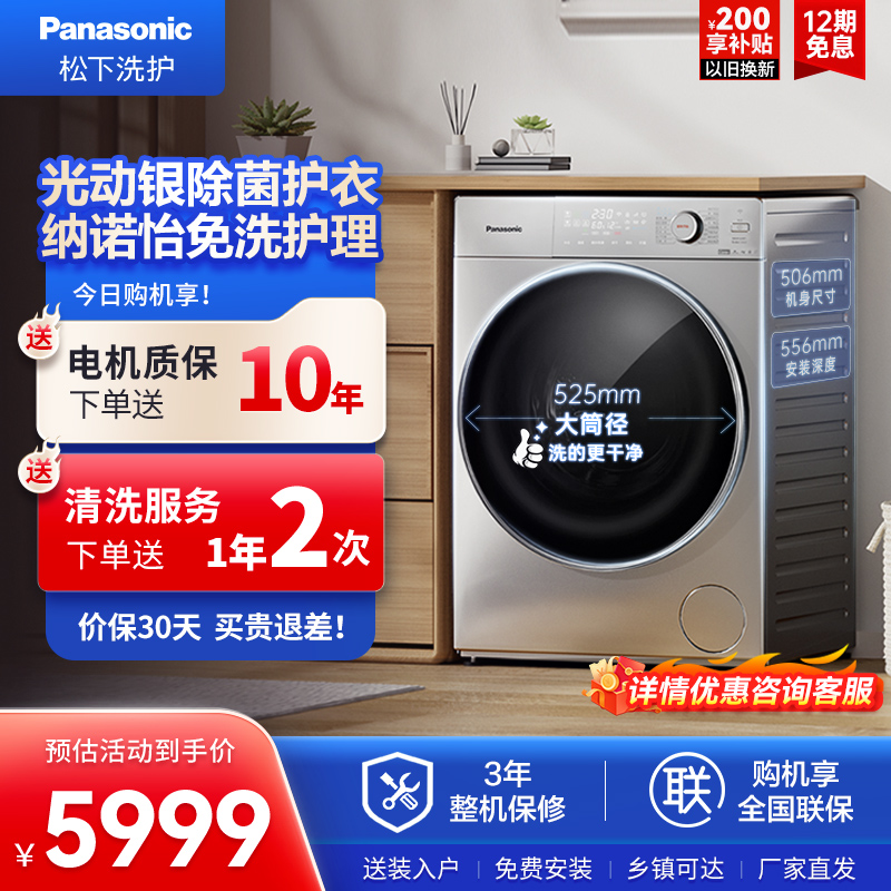 松下(Panasonic)超薄洗衣机洗烘一体机10公斤滚筒 纳诺怡泡沫净光动银除菌XQG100-ND139