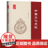 中国文化史观