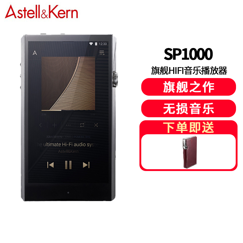 艾利和A&ultima SP1000 256G hifi播放器硬解DSD便携式无损音乐专业发烧MP3 mp3播放器