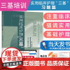 实用临床护理三基习题篇 唐维新 东南大学出版社 选择题 医护三基教材练习册 临床护士医疗机构医务人员护士三基三严培训考试