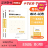 教师资格证高中语文[教材+试卷] [正版新书]山香教育2023年国家教师资格证高中语文学科知识与教学能力高级中学教材及历