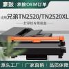 适用Brother兄弟TN2520粉盒DCP-L2648DW墨盒L2628DW碳粉L2548DW