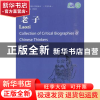 正版 老子 高华平著 南京大学出版社 9787305066078 书籍
