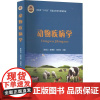 动物疾病学 9787565528446 陈金山 李德印 汪纪仓 河南省十四五 普通高等较育规划教材 中国农业大学出版社