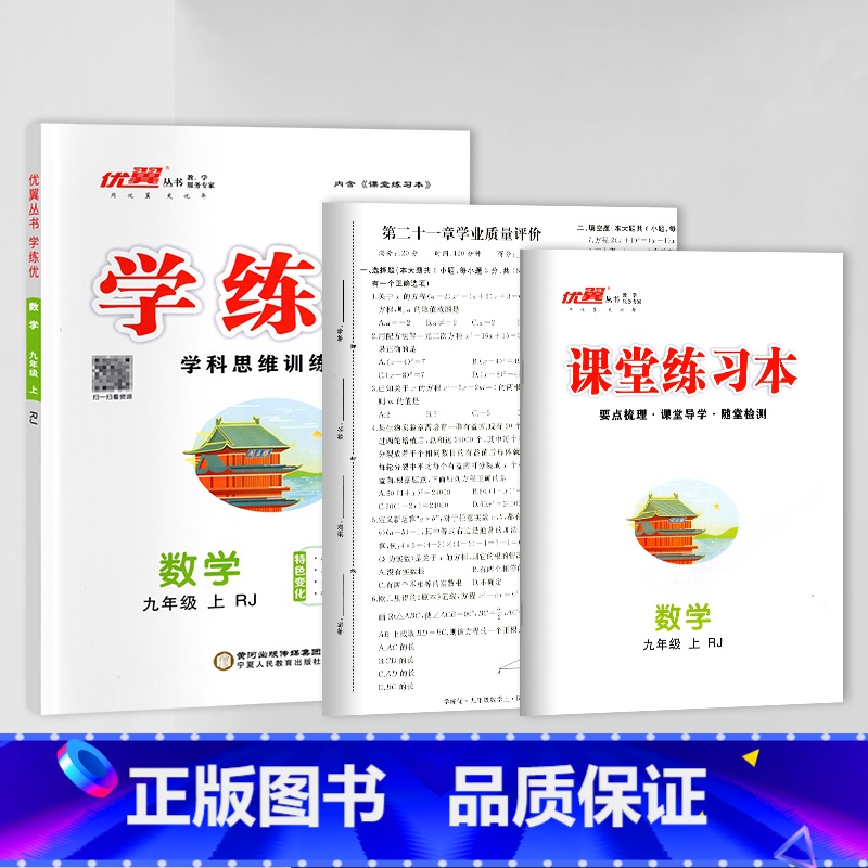 数学[江西人教版] 八年级下 [正版]江西2024春23秋新版学练优初中七八九年级上册语文数学英语物理化学道德地理历史生