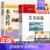 全套2本]艾青诗选.北京工美社 水浒传.安徽教育社 [正版]艾青诗选水浒传人民教育出版社原著完整版 九年级上册必读名著课