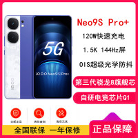 iQOO Neo9S Pro+ Buff蓝 16GB+512GB 三代骁龙8 自研电竞芯片Q1双芯 5500毫安大电池 120W充电器手机