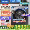 海尔(Haier)24年新品滚筒洗衣机全自动 初色系列 洗烘一体机 一件也能甩 10公斤以旧换新 超薄家用带烘干