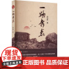 一路奔袭 李万军 著 其它小说文学 正版图书籍 中国言实出版社