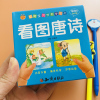 学前看图唐诗卡片108张儿童早教唐诗启蒙0-1-2-3-4岁宝宝简单古诗卡带拼音大字幼儿园学前识字卡一年级宝宝看图学唐诗