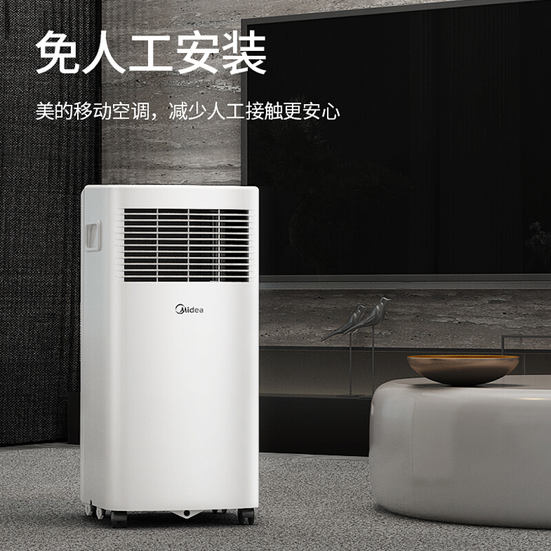 [99特卖]美的(Midea)KY-15/N7Y-PHA 移动空调单制冷小1匹 可移动式蚊帐空调 一体机免排水免安装