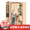 颜氏家训 彩图版 国学典藏书籍 原文译文 文白对照 精装版 家训书籍 国学书颜世家训 颜氏家训正版