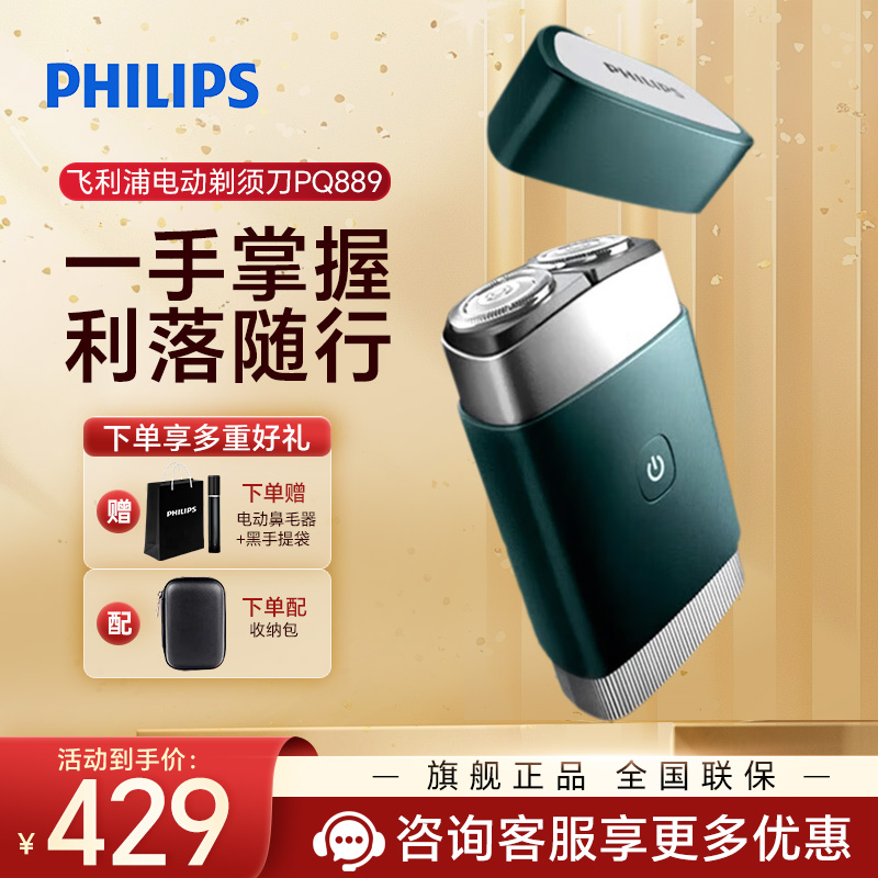 飞利浦(Philip) 剃须刀电动全新黑锋刃剃胡刀便携刮胡刀全身水洗1小时快充胡须刀礼物 PQ889/06