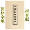 太上玄门早晚坛功课经拼音版 道教早晚课玄门日诵早晚课 道教经典 太上玄门早晚坛功课经拼音版 道教早晚课玄门日诵早晚课 道
