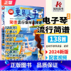 [电子琴适用]更易上手简谱曲谱 [正版]电子琴适用更易上手简谱电子琴谱曲谱书籍流行歌曲大全初学者入门经典伴奏曲集零基础成