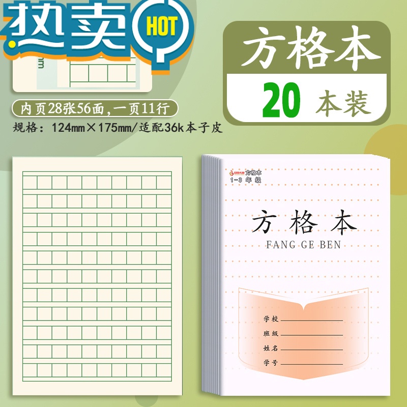 绿彩虹光凤凰传媒作业本江苏省小学生一年级二年级田格本数学本英语本方格日格写字练字本学校统一拼音本标准加厚本子 新款-凤凰