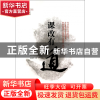正版 课改有道 田保华 山东文艺 9787532945535 书籍