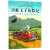 青蛙王子历险记(平)/汉斯.比尔绘本系列 (荷兰)伯尼?鲍斯 著 曾璇 译 少儿 文轩网
