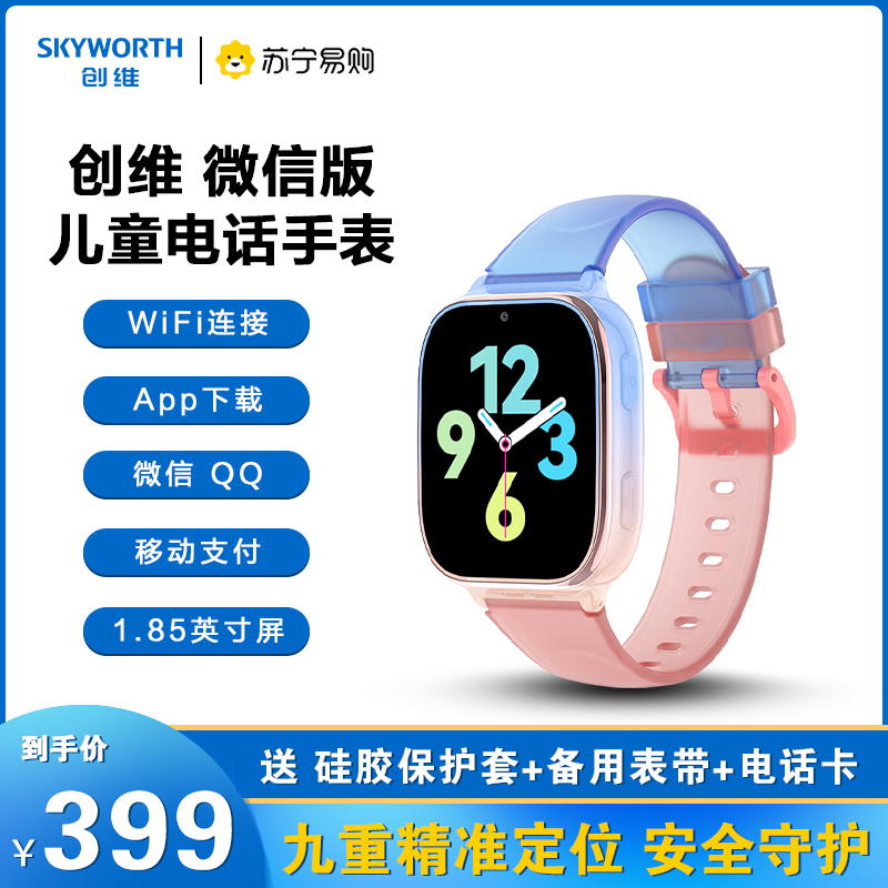 创维儿童智能电话手表微信版4G全网通WiFi连接微信QQ智能学习视频通话语音微聊定位防水拍照机器人 曙光紫高清大图