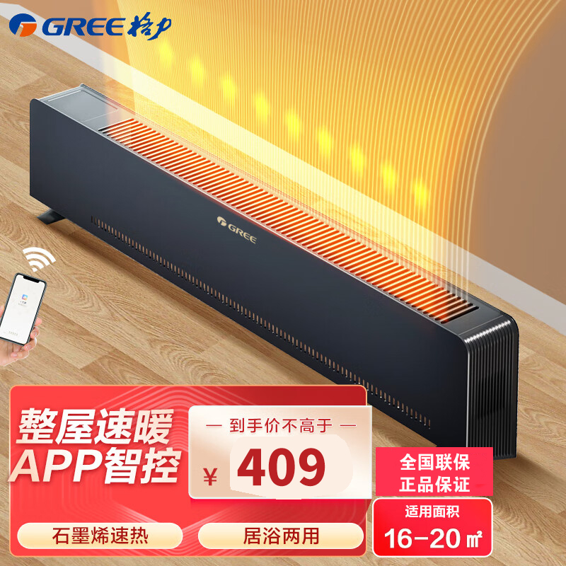 格力(GREE)踢脚线取暖器NDJC-J6022B 直板石墨烯加热2200W“暖岁系列”家用移动地暖智能生态WIFI智控